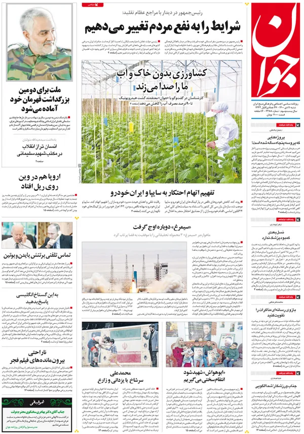 صفحه نخست روزنامه‌های کشور - شنبه ۱۰ دی ۱۴۰۰