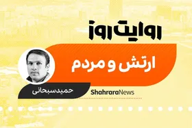 پادکست داستان | ارتش و مردم