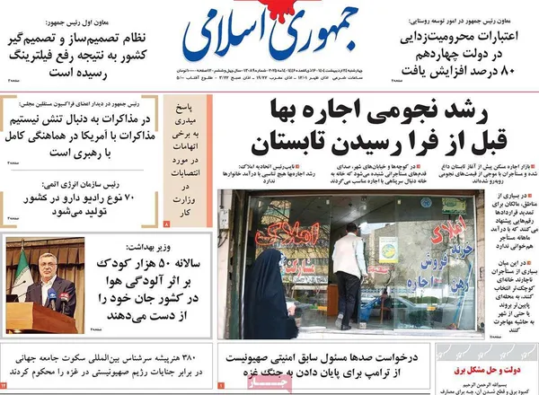 صفحه نخست روزنامه‌های کشور - چهارشنبه ۲۴ اردیبهشت ۱۴۰۴