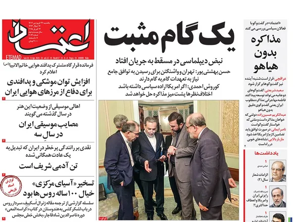 صفحه نخست روزنامه‌های کشور - یکشنبه ۲۴ فروردین ۱۴۰۴