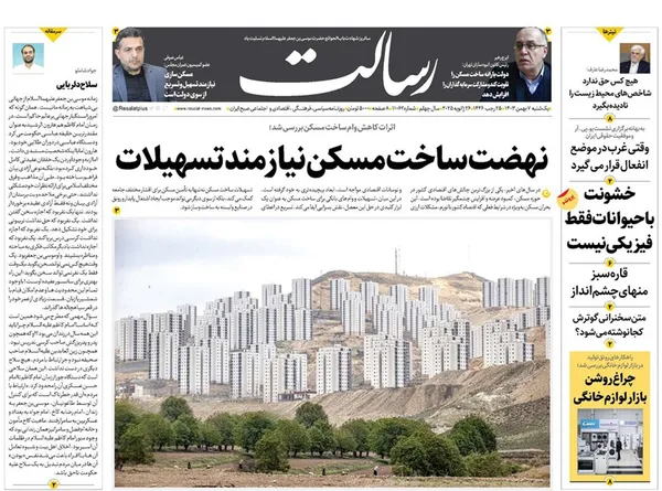 صفحه نخست روزنامه‌های کشور - یکشنبه ۷ بهمن ۱۴۰۳