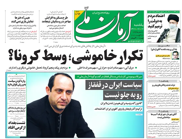 صفحه نخست روزنامه‌های کشور - یکشنبه ۷ شهریور ۱۴۰۰