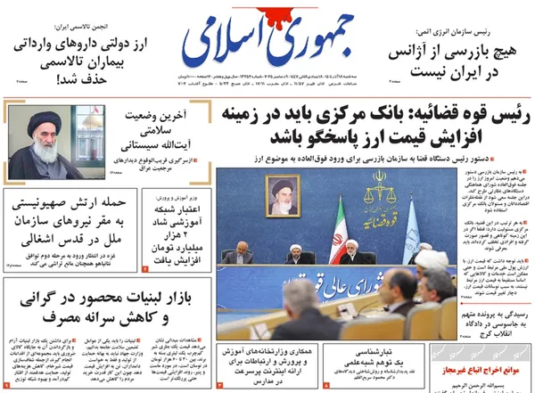 صفحه نخست روزنامه‌های کشور - سه‌شنبه ۱۸ آذر ۱۴۰۴