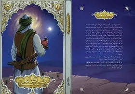 کتاب &laquo;شیر خدا علی(ع)&raquo; در بازار نشر
