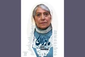 رویا افشار با سریال &laquo;مادران&raquo; به تلویزیون آمد + زمان پخش و خلاصه داستان
