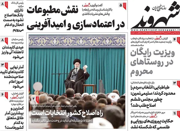 صفحه نخست روزنامه‌های کشور - دوشنبه ۳۰ بهمن ۱۴۰۲
