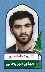 اکران تصاویر شهدای دانشجو در ۵۰ قاب مفاخر شهری مشهد به مناسبت ۱۶ آذر