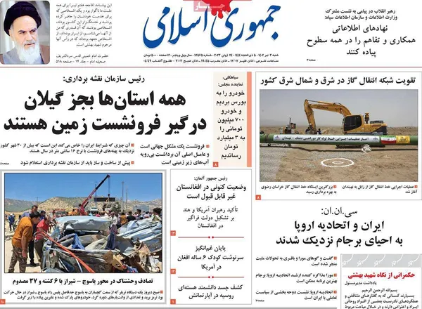 صفحه نخست روزنامه‌های کشور - شنبه ۳ تیر ۱۴۰۲