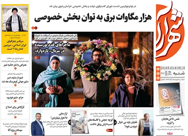 صفحه نخست روزنامه‌های کشور - شنبه ۴ تیر ۱۴۰۱
