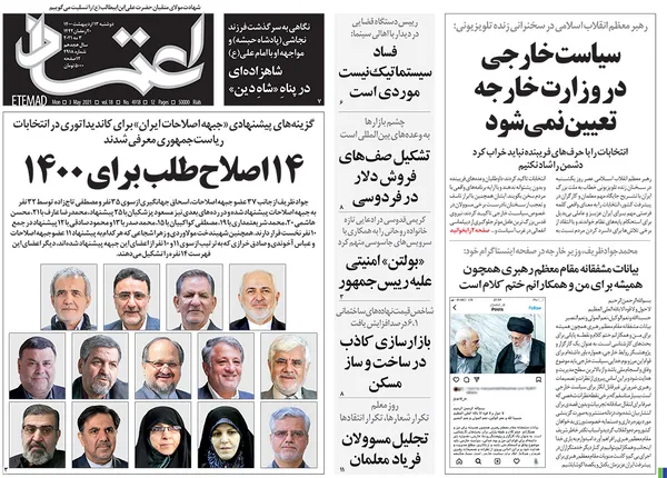 صفحه نخست روزنامه‌های کشور - دوشنبه ۱۳ اردیبهشت ۱۴۰۰