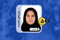 دانش‌آموز مشهدی رتبه ۵ کنکور سراسری زبان‌های خارجه: شناخت درست از توانمندی و علایق، رمز موفقیت من در کنکور سراسری بود