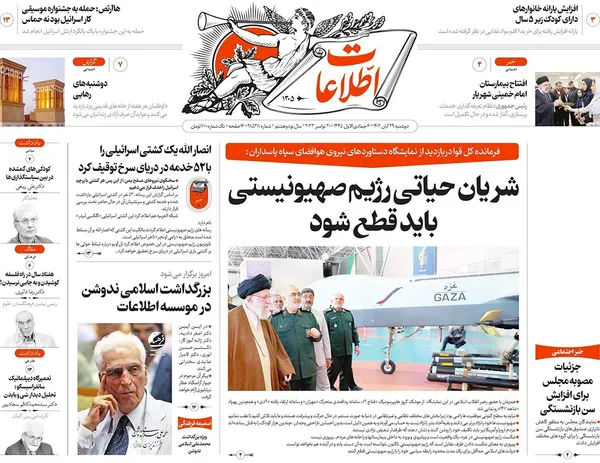 صفحه نخست روزنامه‌های کشور - دوشنبه ۲۹ آبان ۱۴۰۲