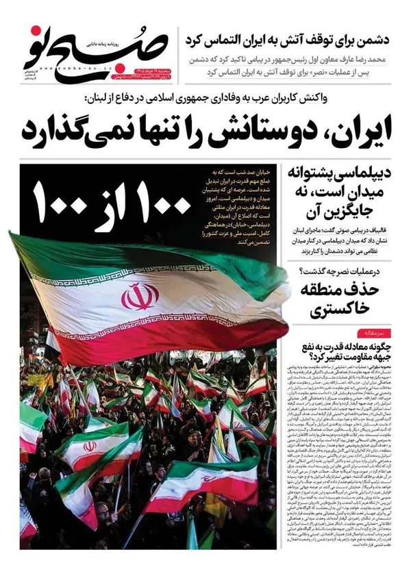 صفحه نخست روزنامه‌های کشور - سه‌شنبه ۱۹ خرداد ۱۴۰۵