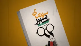 ویدئو| معرفی کتاب | سینمای سانسور