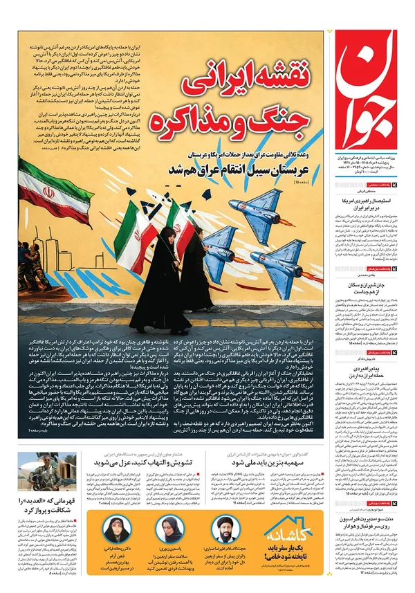 صفحه نخست روزنامه‌های کشور - پنجشنبه ۸ مرداد ۱۴۰۵