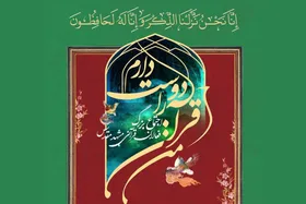 اجتماع بزرگ فعالان قرآنی مشهد در حرم مطهر رضوی برگزار می&zwnj;شود