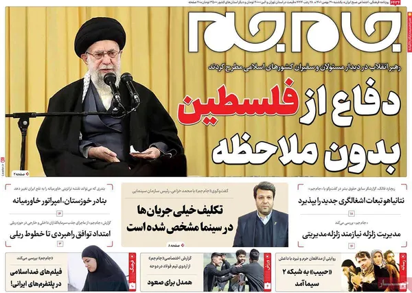 صفحه نخست روزنامه‌های کشور - یکشنبه ۳۰ بهمن ۱۴۰۱