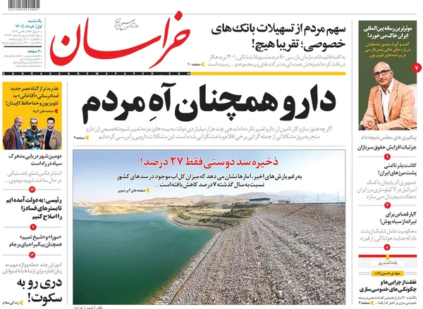 صفحه نخست روزنامه‌های کشور - یکشنبه ۱ خرداد ۱۴۰۱