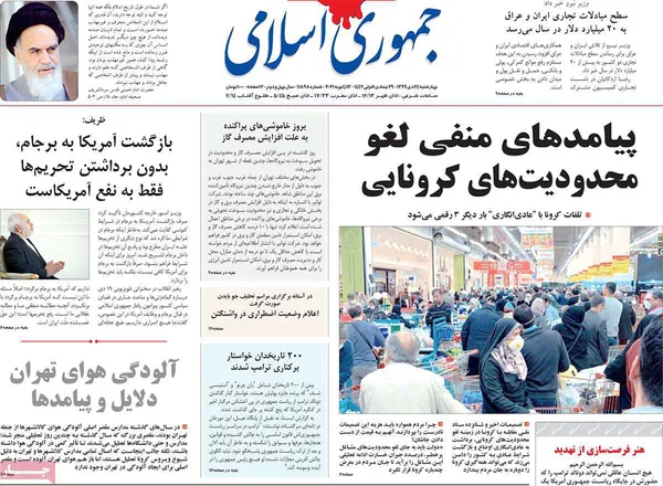 صفحه نخست روزنامه‌های کشور - چهارشنبه ۲۴ دی ۱۳۹۹