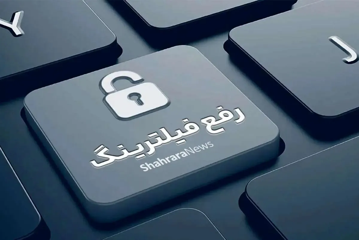 آغاز مذاکرات با تلگرام برای رفع فیلترینگ: شورای عالی فضای مجازی شروط شش‌گانه تعیین کرد (۱۰ آبان ۱۴۰۴)