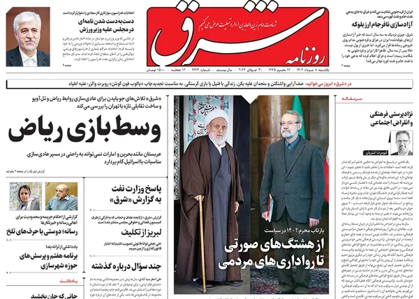 صفحه نخست روزنامه‌های کشور - یکشنبه ۸ مرداد ۱۴۰۲