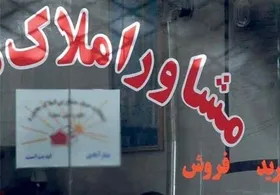 قیمت&zwnj;گذاری زمین و ملک در مشهد استاندارد درستی ندارد