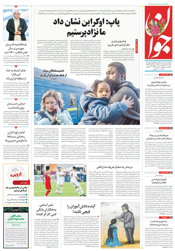 صفحه نخست روزنامه‌های کشور - یکشنبه ۲۸ فروردین ۱۴۰۱