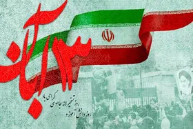تأکید بر بهره&zwnj;گیری از ظرفیت نخبگان برای تبیین گفتمان استکبارستیزی در ۱۳ آبان ۱۴۰۵