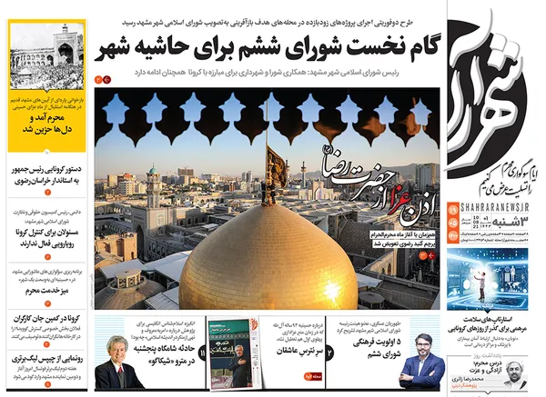 صفحه نخست روزنامه‌های کشور - سه‌شنبه ۱۹ مرداد ۱۴۰۰