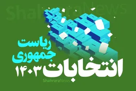 صداوسیما ضوابط تبلیغات نامزدهای ریاست جمهوری را اعلام کرد