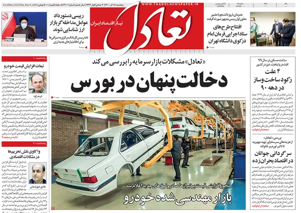 صفحه نخست روزنامه‌های کشور - پنجشنبه ۱۸ آذر ۱۴۰۰