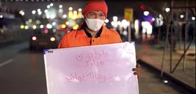 تبریک متفاوت یلدایی پاکبانان مشهدی در طولانی&zwnj;ترین شب سال