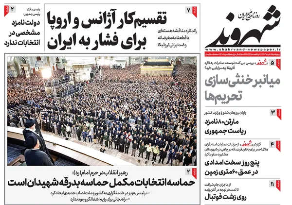 صفحه نخست روزنامه‌های کشور - چهارشنبه ۱۶ خرداد ۱۴۰۳
