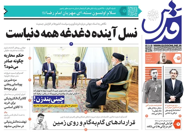 صفحه نخست روزنامه‌های کشور - چهارشنبه ۲۳ آذر ۱۴۰۱