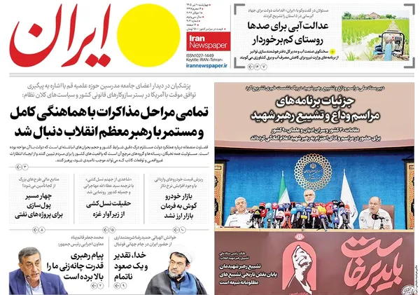 صفحه نخست روزنامه‌های کشور - چهارشنبه ۱۰ تیر ۱۴۰۵