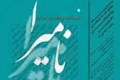«نامیرا؛ پاسداشت بی‌مثل‌ترین حماسه» در تالار فردوسی جهاد دانشگاهی برگزار می‌شود