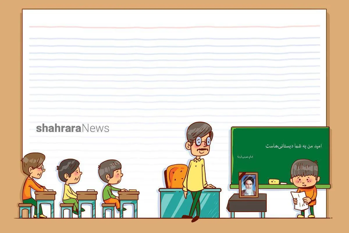 داستان کودک | یک روز در زنگ انشا (وقتی امید امام می‌شوی)