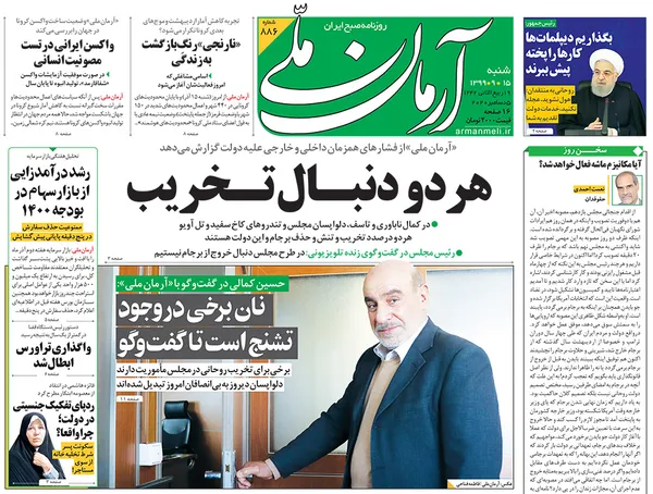 صفحه نخست روزنامه‌های کشور - شنبه ۱۵ آذر ۱۳۹۹