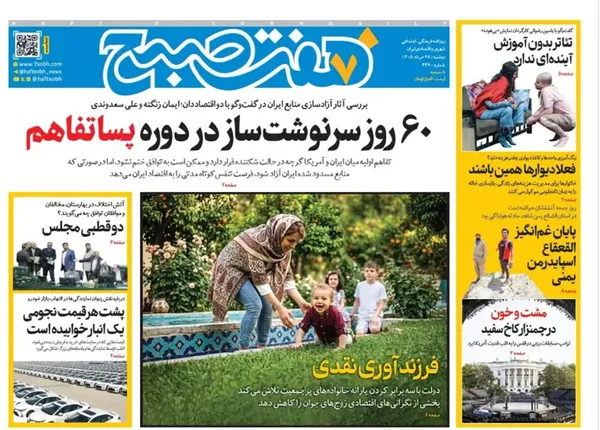 صفحه نخست روزنامه‌های کشور - دوشنبه ۲۵ خرداد ۱۴۰۵