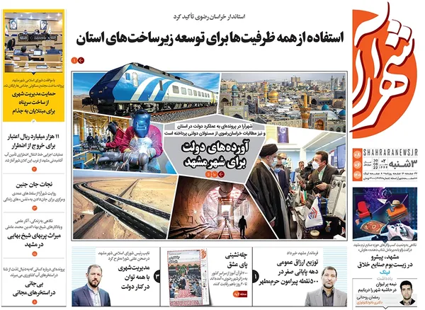 صفحه نخست روزنامه‌های کشور - سه‌شنبه ۸ شهریور ۱۴۰۱