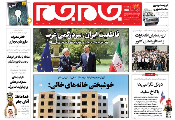 صفحه نخست روزنامه‌های کشور - یکشنبه ۵ تیر ۱۴۰۱