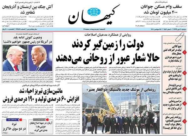 صفحه نخست روزنامه‌های کشور - دوشنبه ۷ مهر ۱۳۹۹