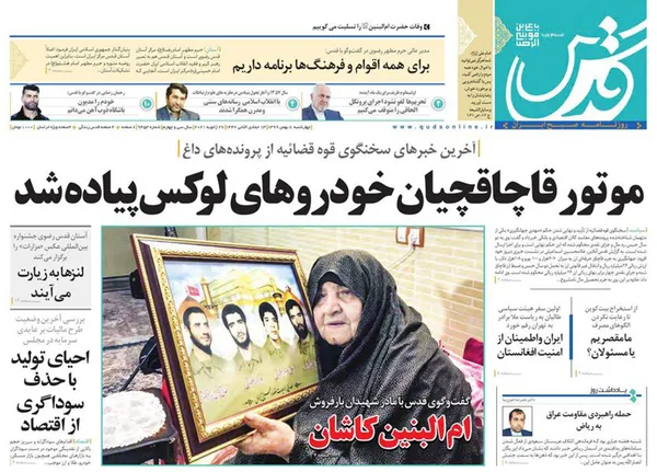 صفحه نخست روزنامه‌های کشور - چهارشنبه ۸ بهمن ۱۳۹۹