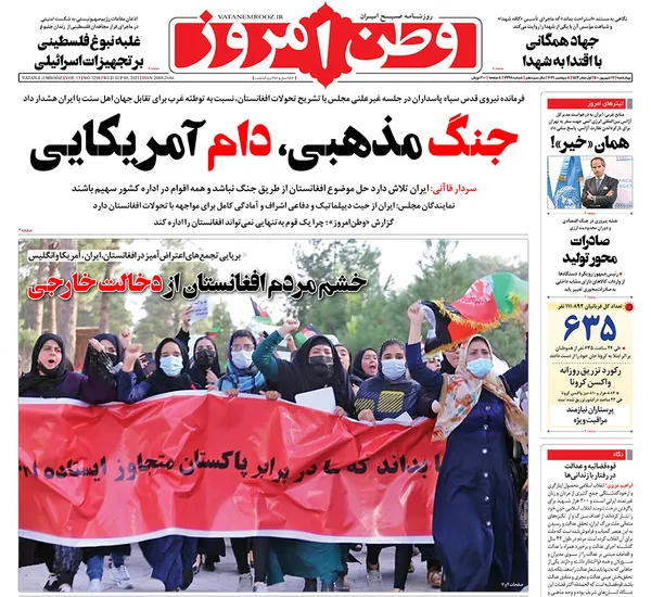 صفحه نخست روزنامه‌های کشور - چهارشنبه ۱۷ شهریور ۱۴۰۰