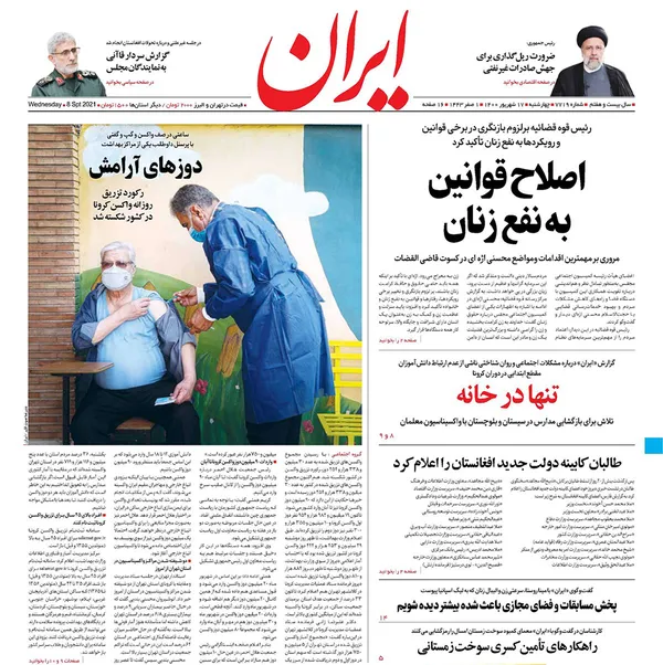 صفحه نخست روزنامه‌های کشور - چهارشنبه ۱۷ شهریور ۱۴۰۰