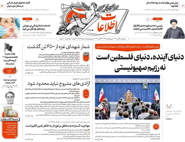 صفحه نخست روزنامه‌های کشور - پنجشنبه ۴ آبان ۱۴۰۲