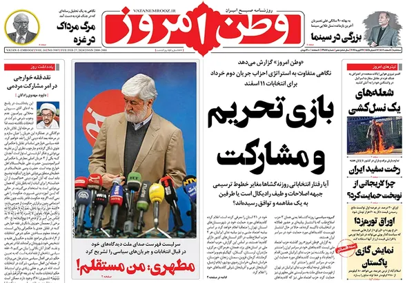 صفحه نخست روزنامه‌های کشور - سه‌شنبه ۸ اسفند ۱۴۰۲