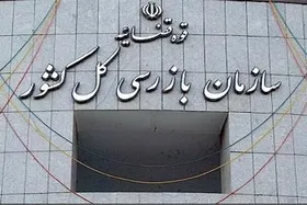 سازمان بازرسی اسامی ابربدهکاران بانکی را اعلام می&zwnj;کند