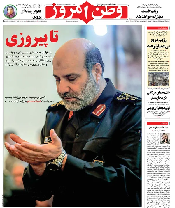 صفحه نخست روزنامه‌های کشور - چهارشنبه ۱۵ فروردین۱۴۰۳