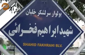 ویدئو | آیین رونمایی از سردیس خلبان شهید سرلشکر ابراهیم فخرایی در مشهد